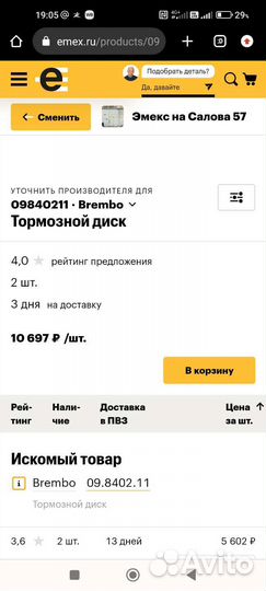 Тормозные диски Brembo Toyota Crown 170