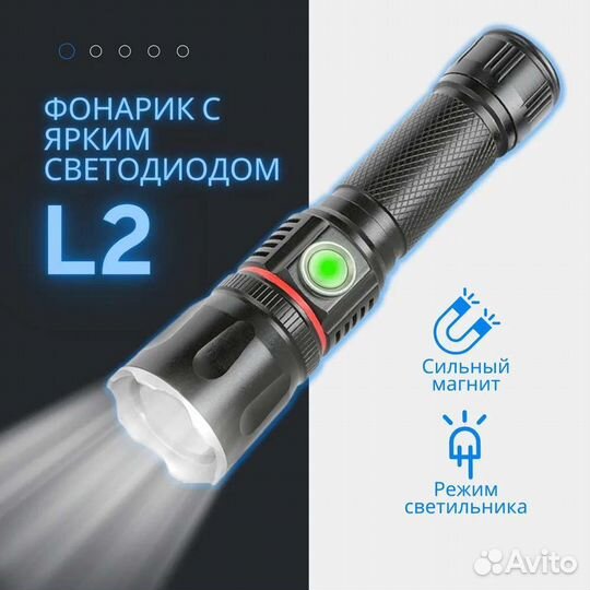 Фонарик светодиодный L2