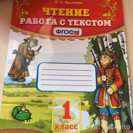 Рабочая тетрадь чтение 1 класс