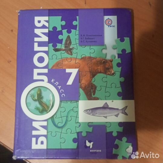 Учебник биологии 7 класс