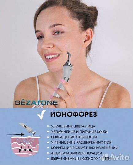 Массажер для лица gezatone
