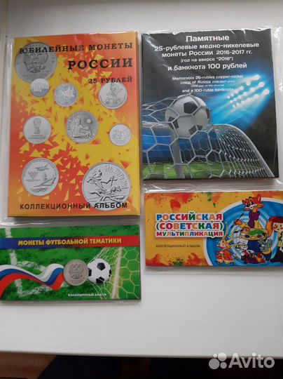 Альбомы для 25-рублевых монет