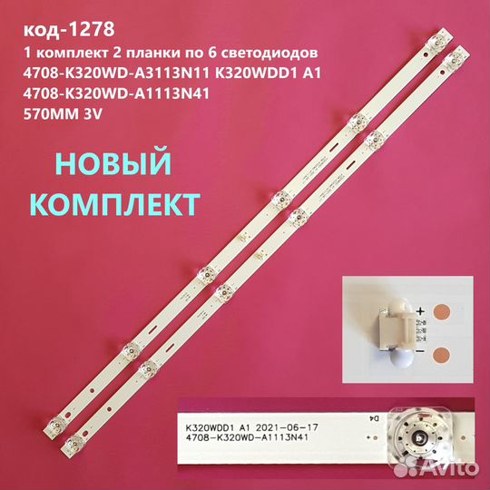 1278 Подсветка 4708-K320WD-A3113N11 A1113N41 A3113
