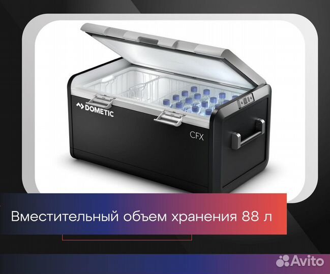 Автохолодильник Dometic CFX3 100 с USB зарядкой