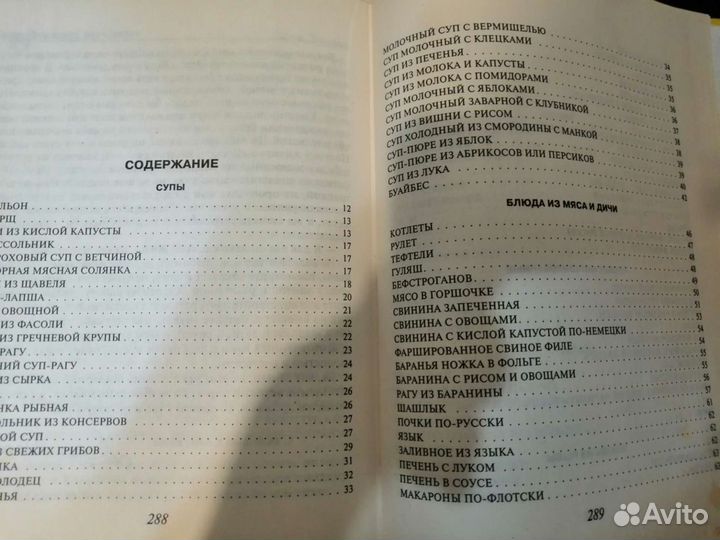 Кулинария книга Донцовой