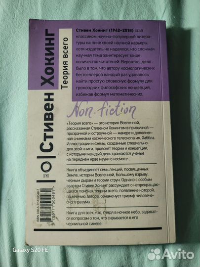 Стивен хокинг теория всего