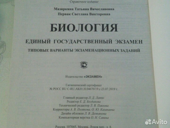 Егэ биология 2022 (Т.В. Мазяркина, С.В.Первак)