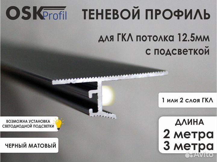 Профиль парящий для гкл