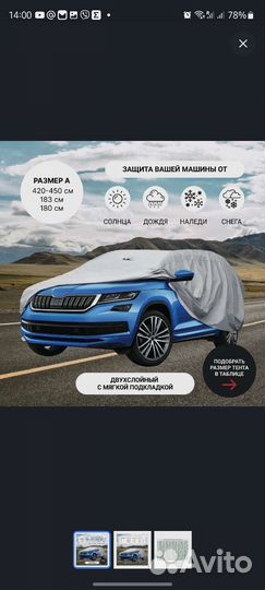 Тент(чехол) для авто (кроссовера)