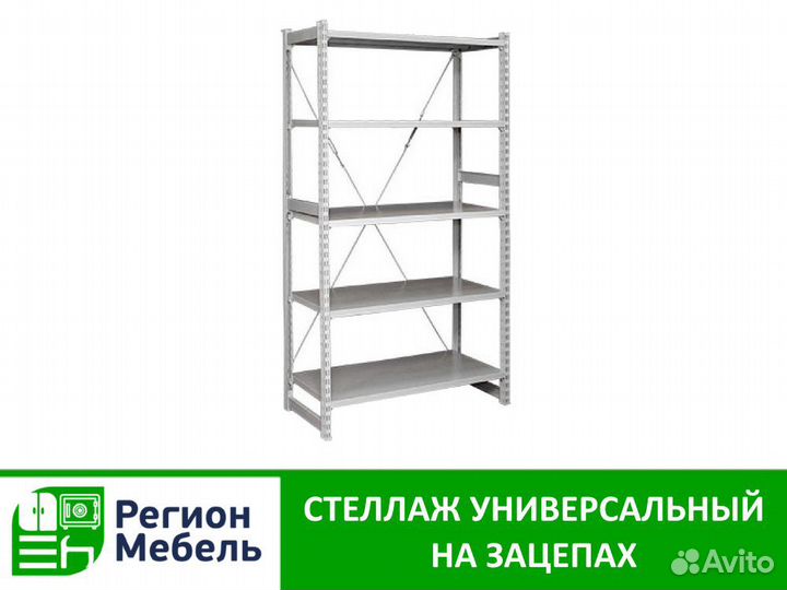 Стеллажи металлические