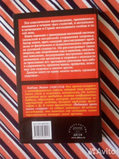 Книга. Экикен. Йоджокун. Уроки жизни самурая