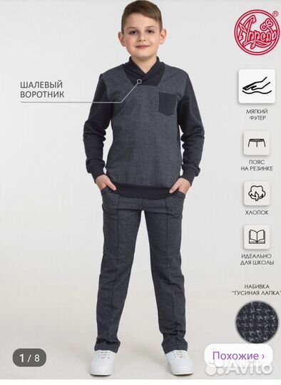 Школьный костюм для мальчика 128