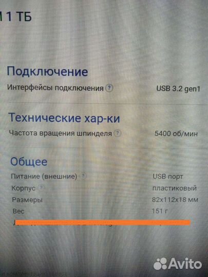 Переносной жёсткий диск