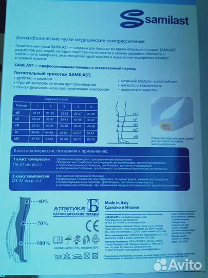 Компрессионные чулки 2 класс 1 размер