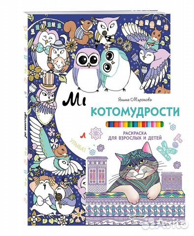 Раскраски-антистресс 