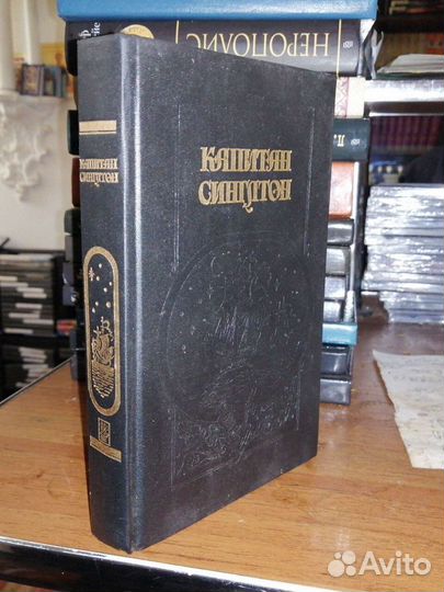 Капитан Синглтон.Даниель Дефо