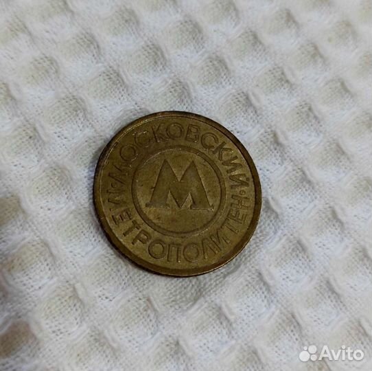 Жетоны метро Москвы