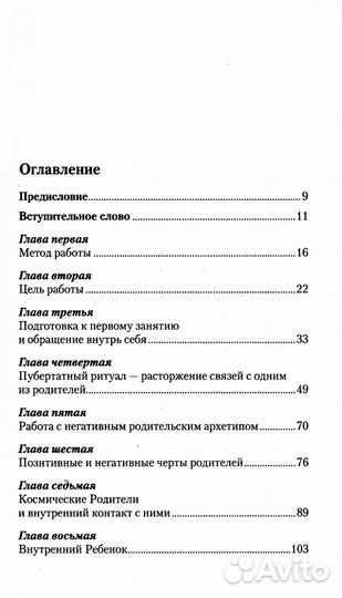 Техники сновидений наяву или невидимые цепи бытия. 3-е изд