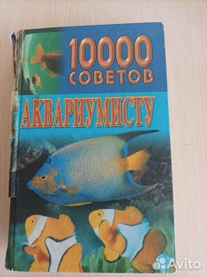 Книги по аквариумистике