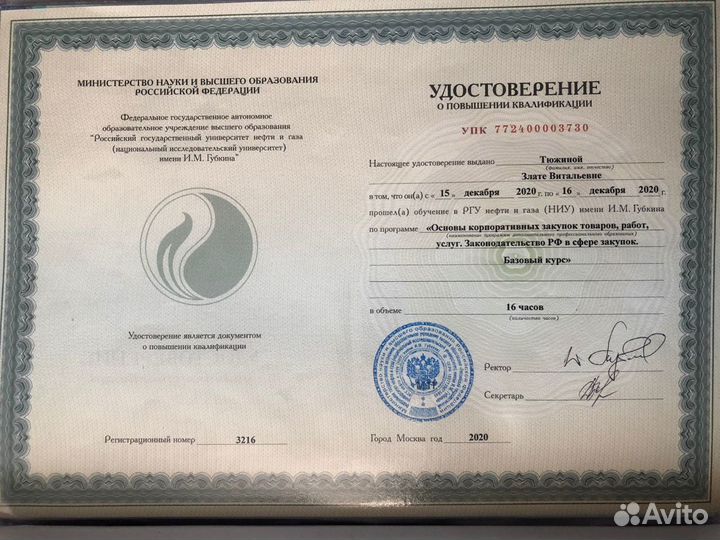 Тендерное сопровождение / Тендерный специалист