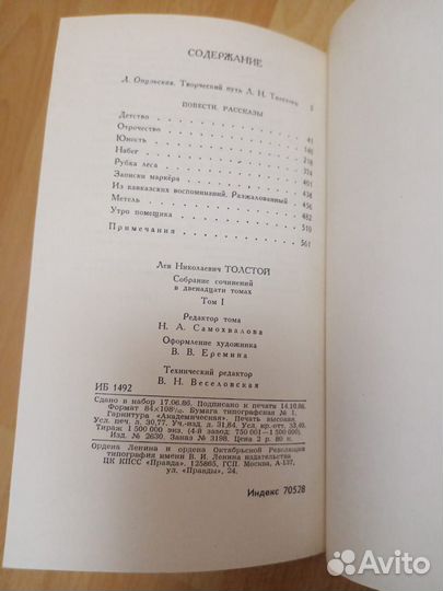 Лев Толстой собрание сочинений в 12 томах