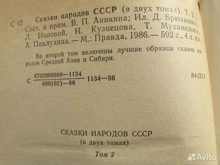 Сказки народов СССР в двух томах 1986 г