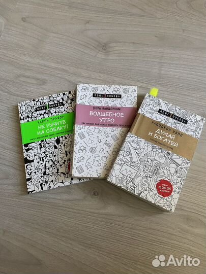 Книги волшебное утро, думай и богатей