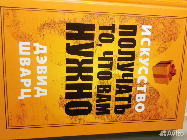 Книга Искусство получать то, что вам нужно