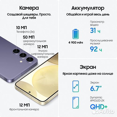 Samsung Galaxy S24+, 12/256 ГБ