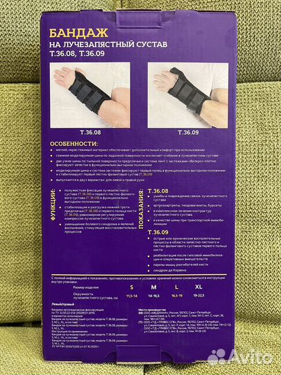 Бандаж (ортез) на лучезапястный сустав левый