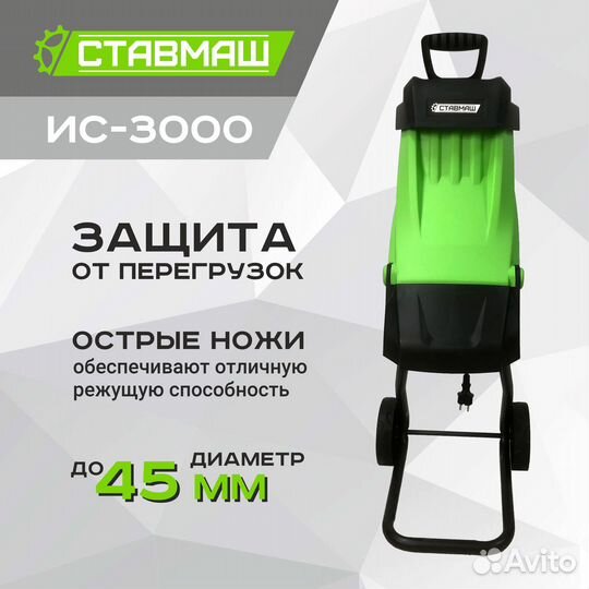 Садовый измельчитель Ставмаш