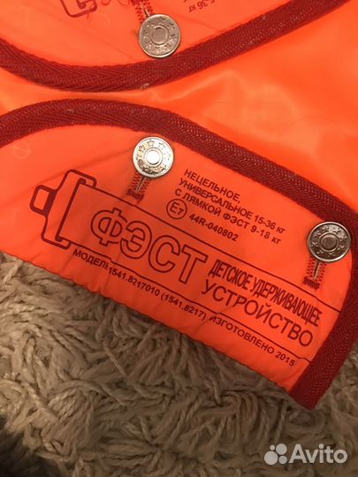 Детское удерживающее устройство фэст