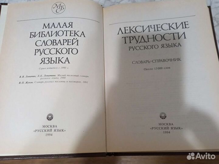 Словарь справочник русского языка