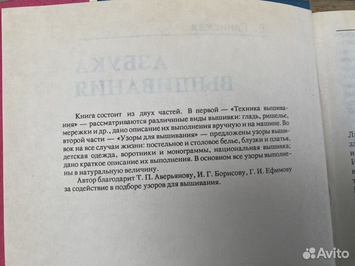 Азбука вышивания 1992 год