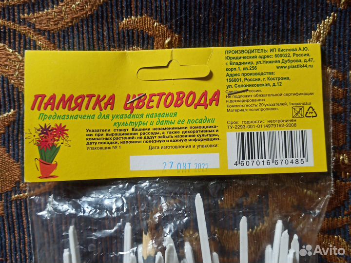 Указатель для рассады