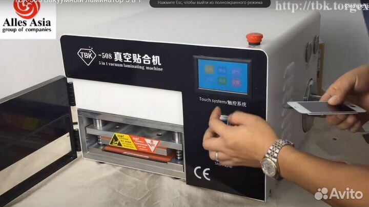 Продам TBK 508 для переклейки стекл всех моделей