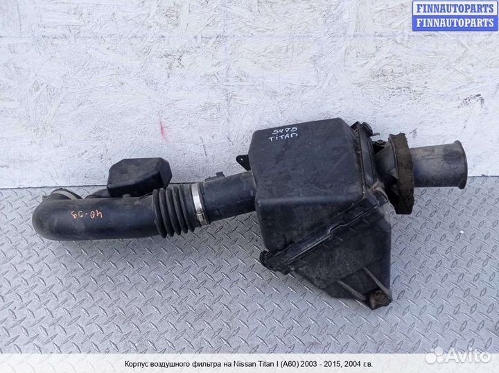 Корпус воздушного фильтра Infiniti QX56 (JA60), 2004 5.6 Бензин