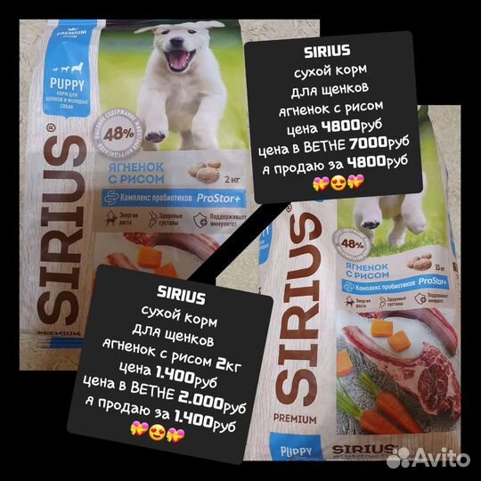 Sirius (сириус) -2кг/15кг Puppy сухой корм