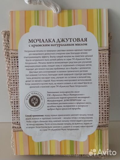 Мочалка джутовая с мылом