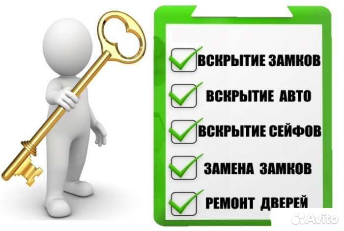 Вскрытие замков. вскрытие сейфов. вскрытие машин