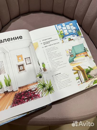 Дизайн интерьера с заботой о себе книга миф