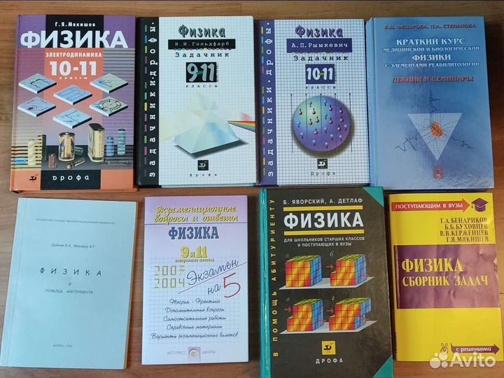 Учебники, задачники, учебные пособия по физике