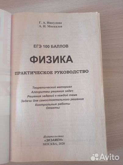 Физика. Практическое руководство. ЕГЭ 2020