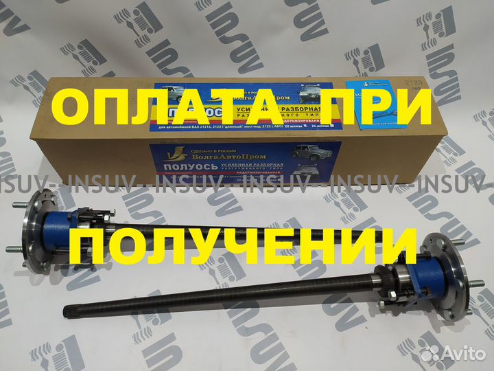 Разгруж. полуоси Нива 21213, 2123 22шл с абс(к-т)