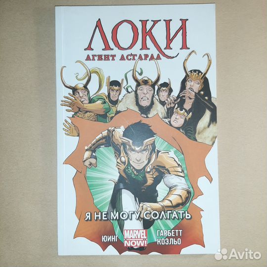 Комиксы marvel локи