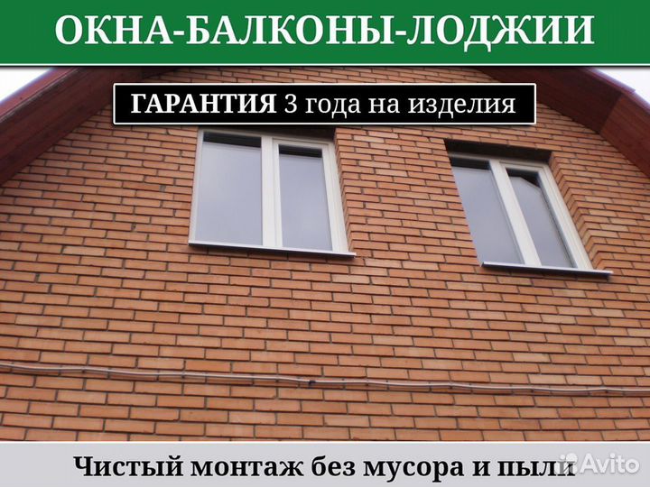 Пластиковые окна, остекление балконов