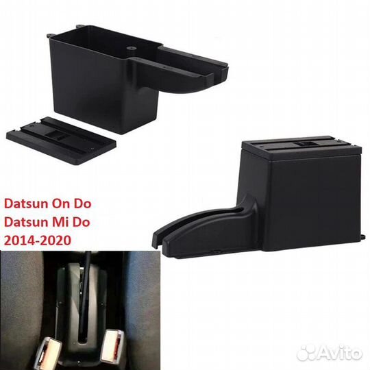 Подлокотник на Datsun On Do Mi Do