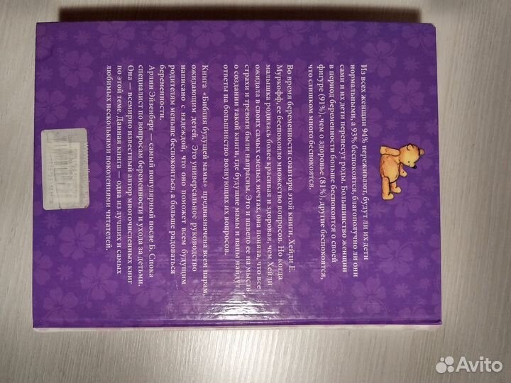 Книга для будущей мамы бестселлер