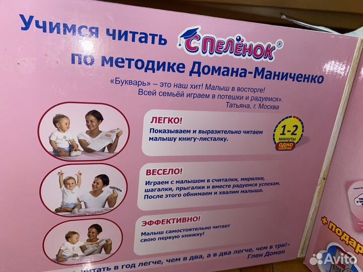 Букварь с пеленок умницы доман маниченко