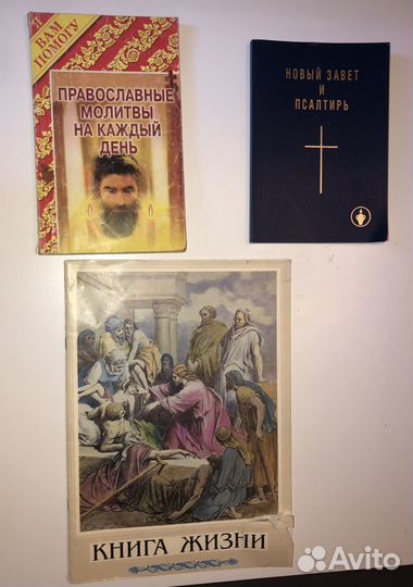 Православные книги